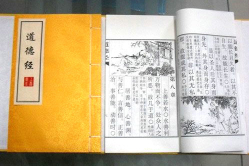 9-《道德經(jīng)》線(xiàn)裝書(shū).jpg